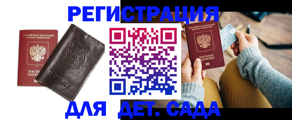 прописка для работы в Приморском крае