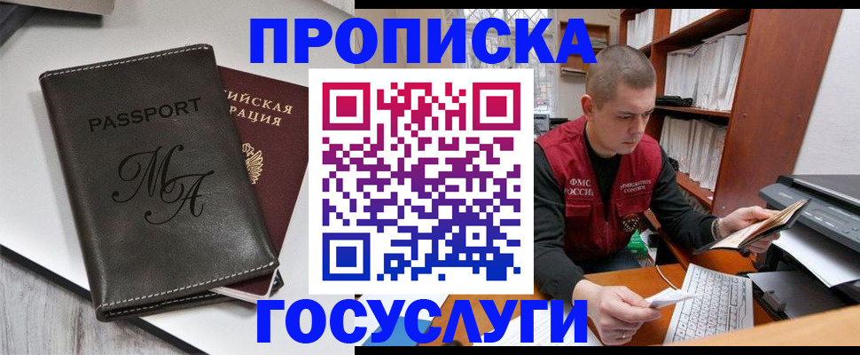 прописка паспорт в Приморском крае