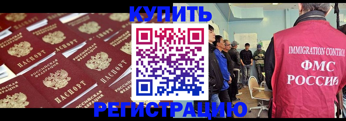 прописка в Приморском крае