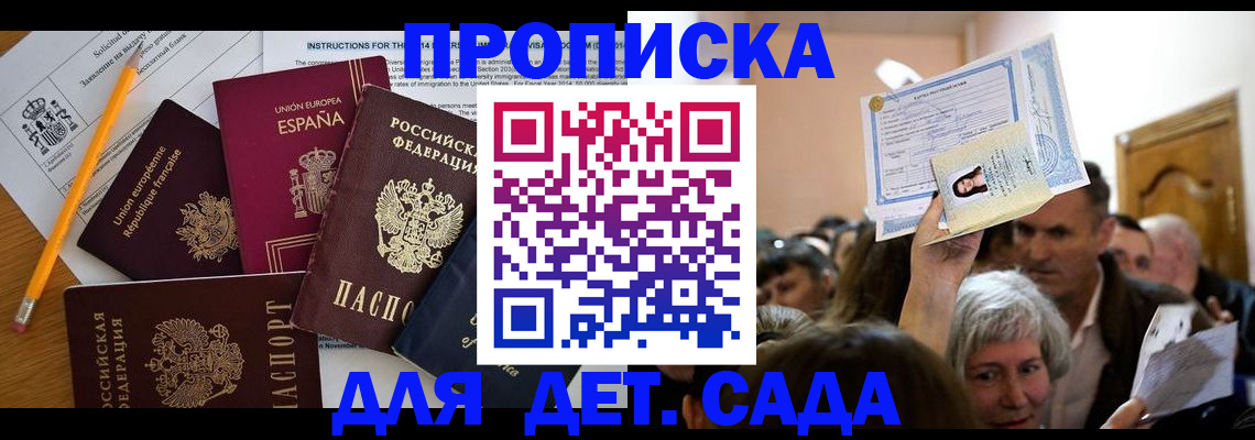временная регистрация купить в Приморском крае