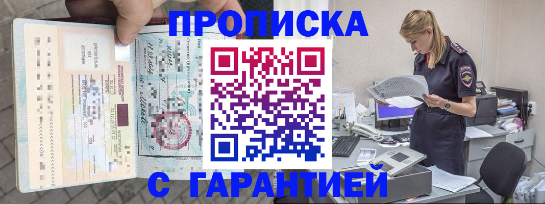 пропишу в квартире в Приморском крае